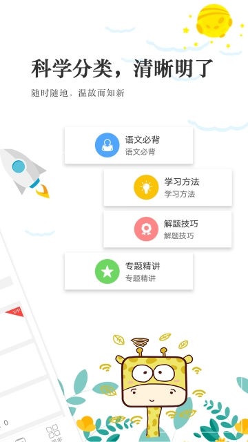 高考语文通3