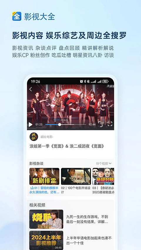 影视大全图2