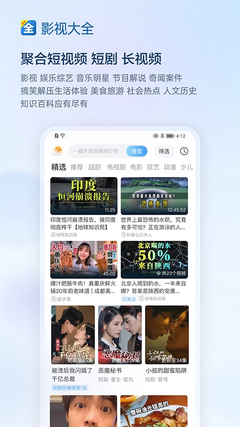 影视大全图4