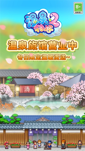 温泉物语2正版图1