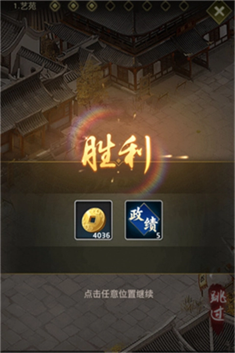 帝王时代免费(4)