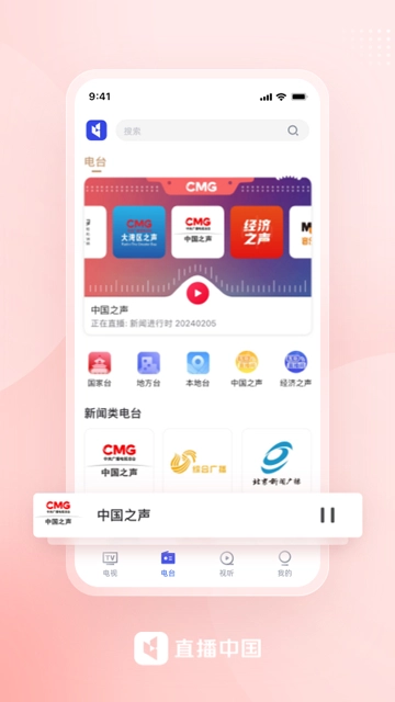 直播中国2