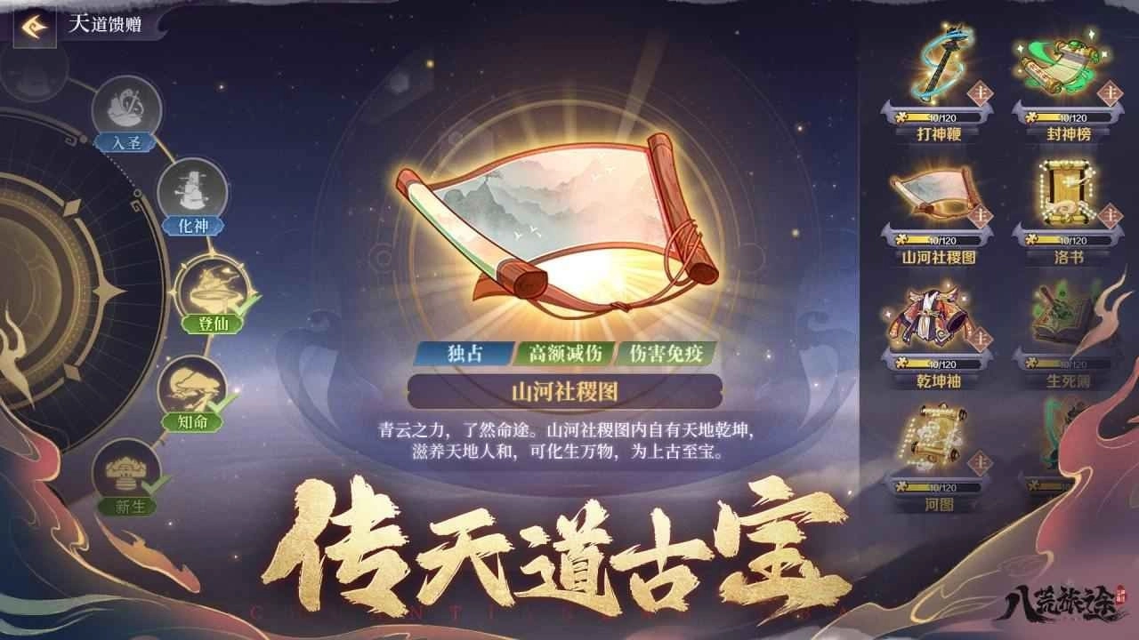 八荒旅途图4
