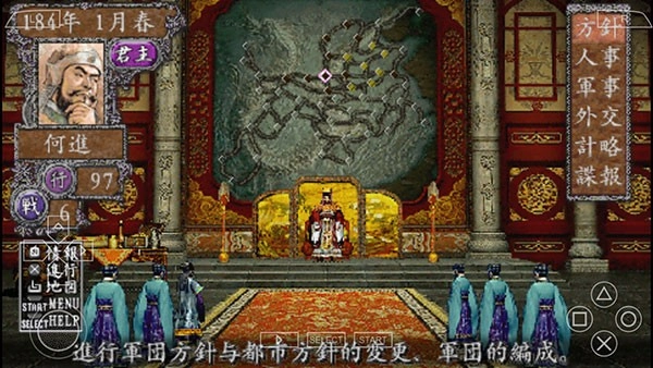 三国志8手机版图2