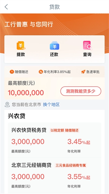 工银兴农通截图2