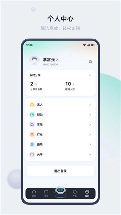 叮叮智能软件