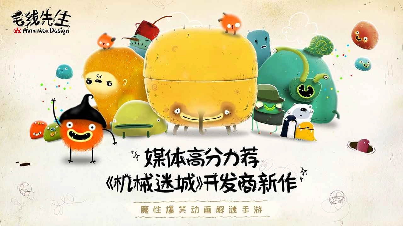 毛线先生安卓版图3