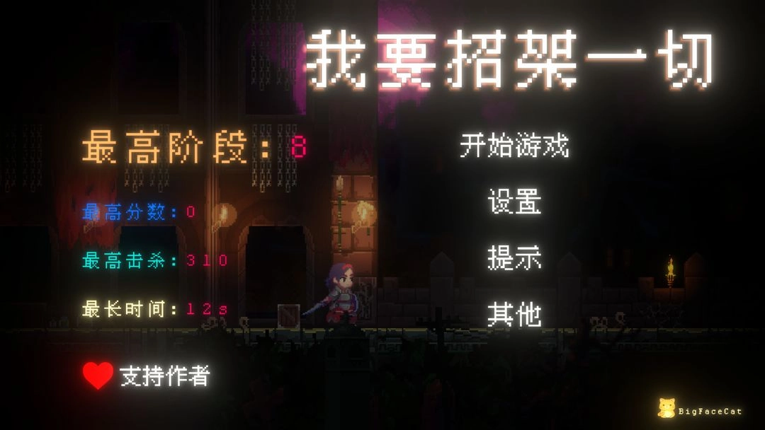 我要招架一切手机版图1