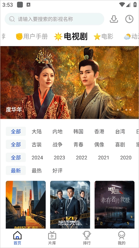 凡人追剧原版