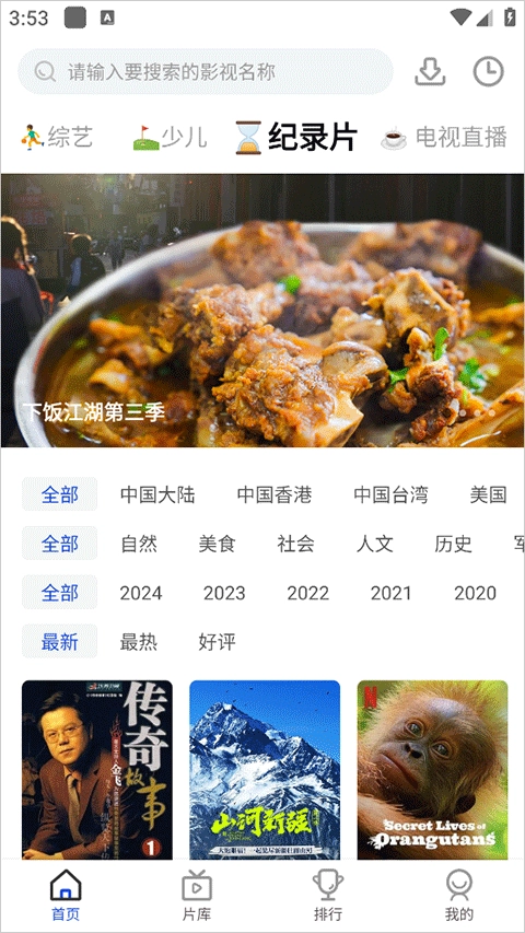 凡人追剧原版