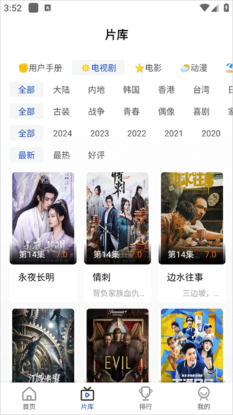凡人追剧原版