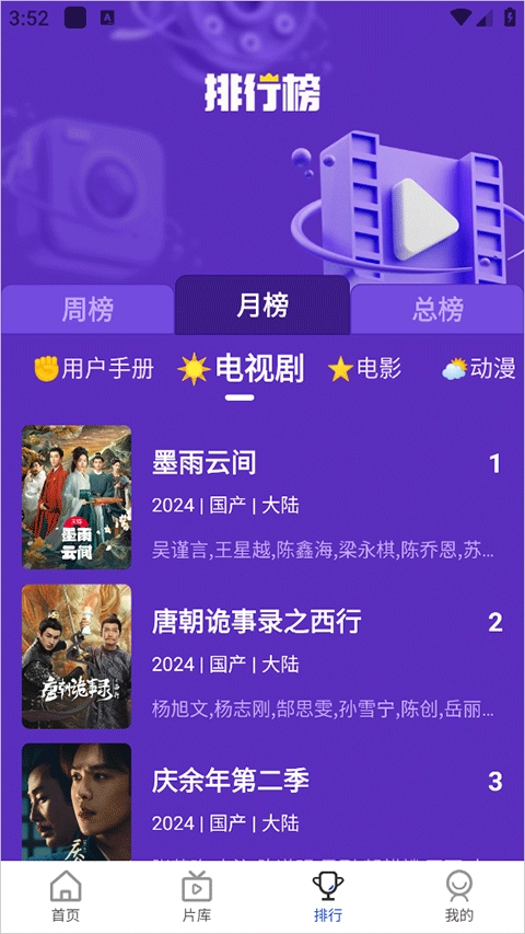 凡人追剧原版
