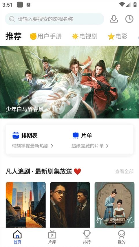 凡人追剧原版
