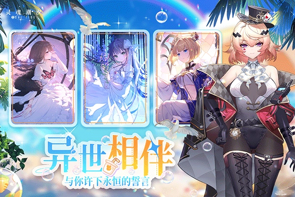 灵魂潮汐国际服图1