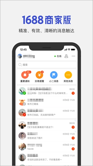 1688商家版图2