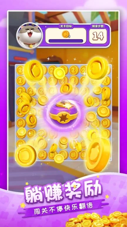 假日乐消消游戏截图5