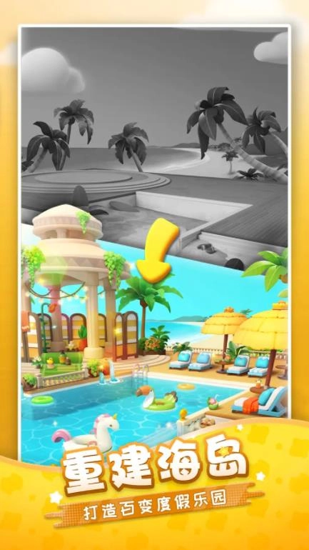 假日乐消消游戏截图4