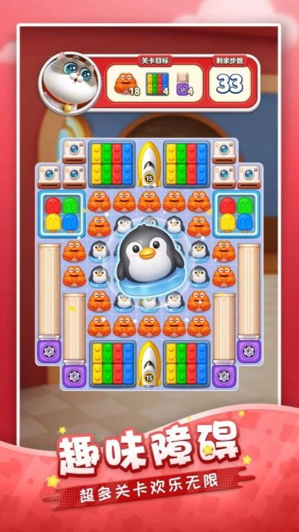 假日乐消消游戏截图3