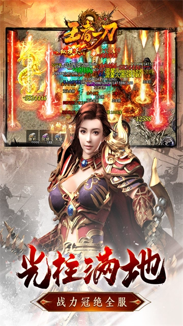 王者一刀图3