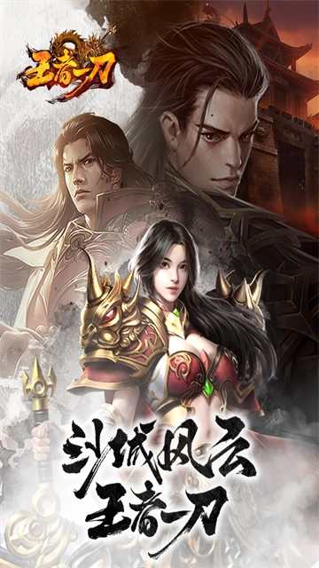 王者一刀图5