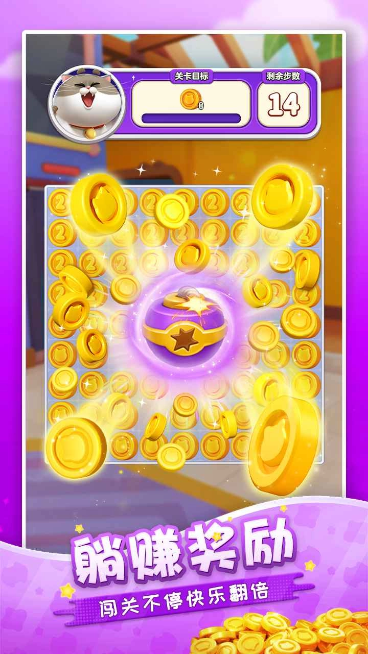 假日乐消消内测版截图1