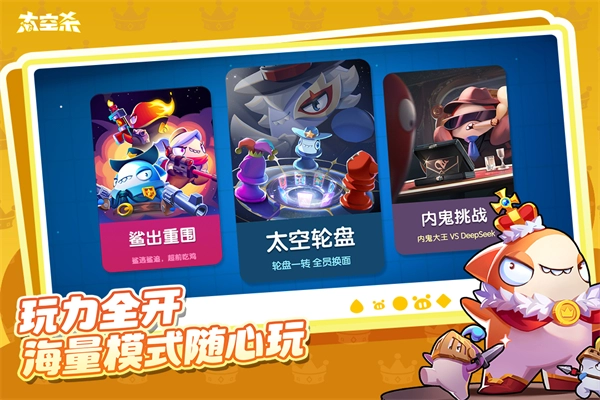 太空杀最新版图4