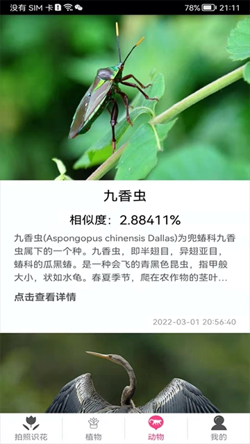 拍照识花神器3