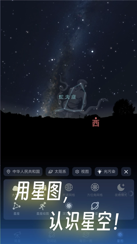 天文通安卓版(3)