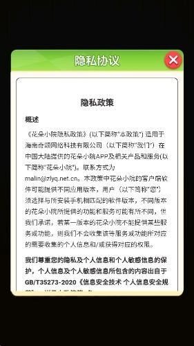 花朵小院游戏截图1