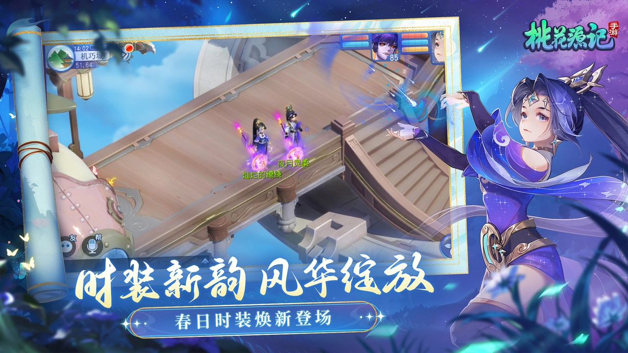 桃花源记正版