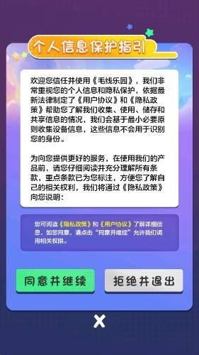 毛线乐园红包版图2