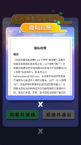 毛线乐园红包版图1