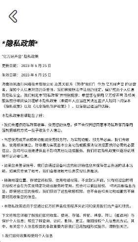 亿万好声音截图2