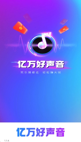 亿万好声音截图3