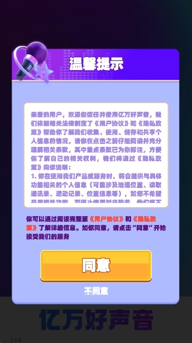 亿万好声音截图1