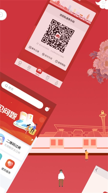 洛阳地铁2