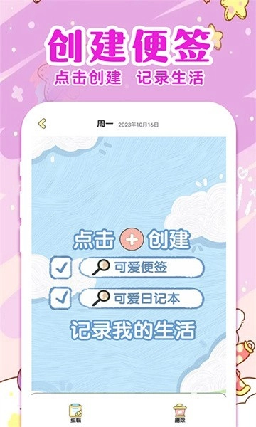 便签日记安卓版图4