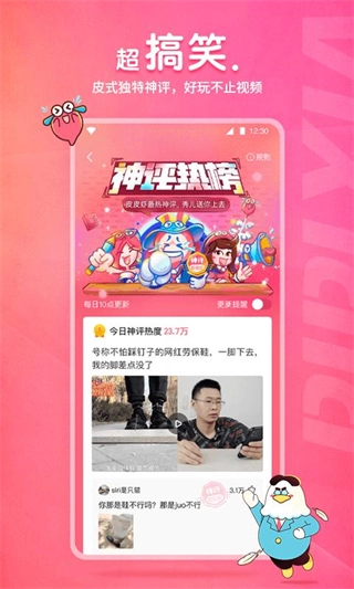 皮皮虾免费版图2
