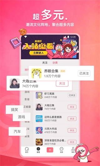 皮皮虾免费版图1