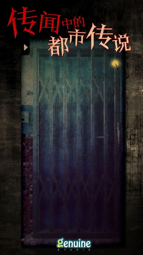 都市传说外卖图2