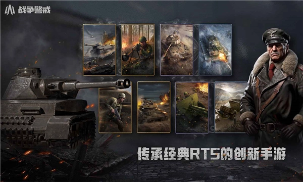 战争警戒3
