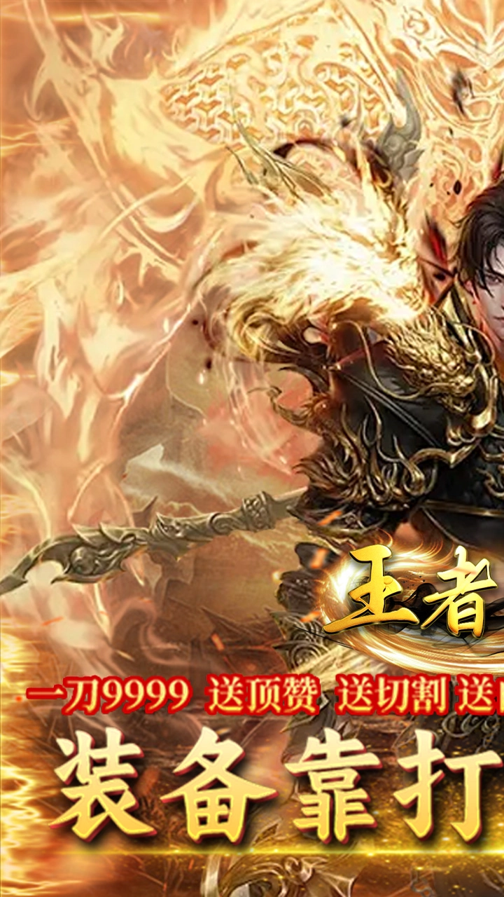 王者战神图1