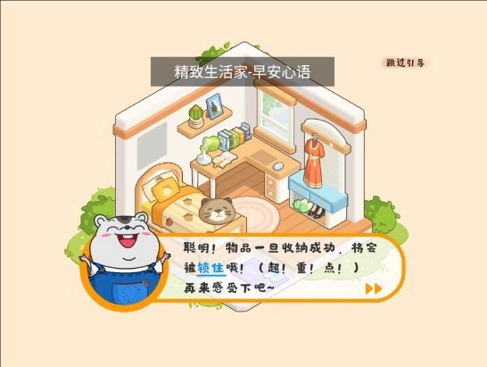 哇塞的收纳游戏