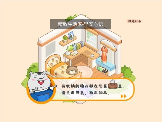 哇塞的收纳游戏