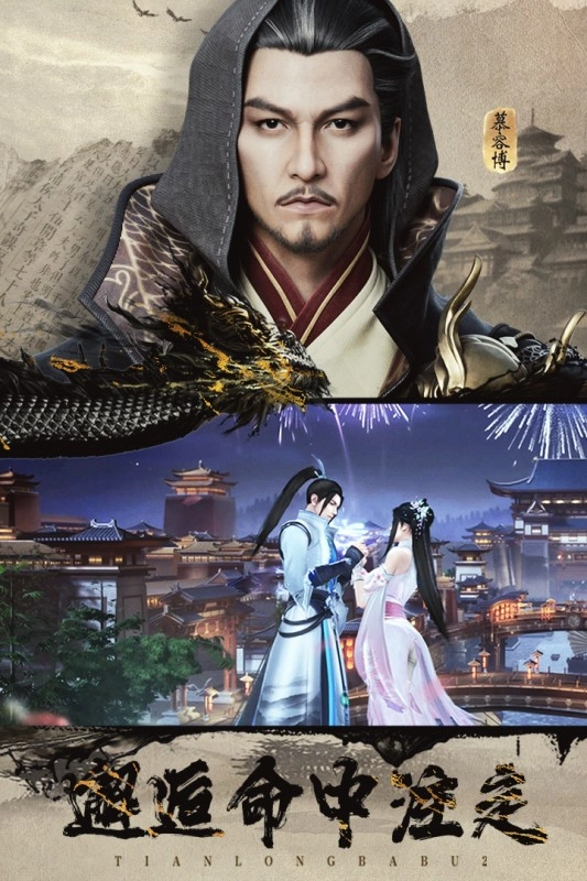 天龙八部2飞龙战天图1