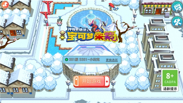 精灵宝可梦朱紫手机版图1