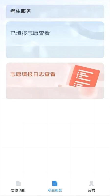 八桂高考手机正版(2)