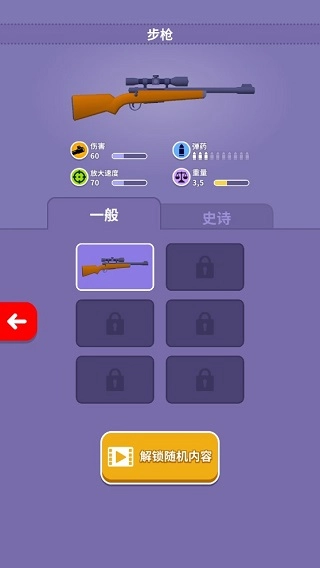 王牌神枪手官方版下载
