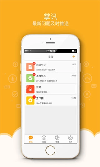 万店掌最新免费版图4