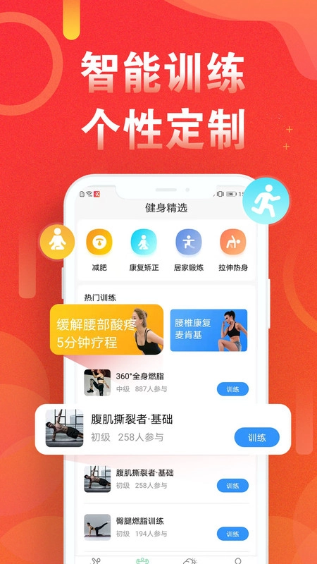 运动走路计步器直装版图3